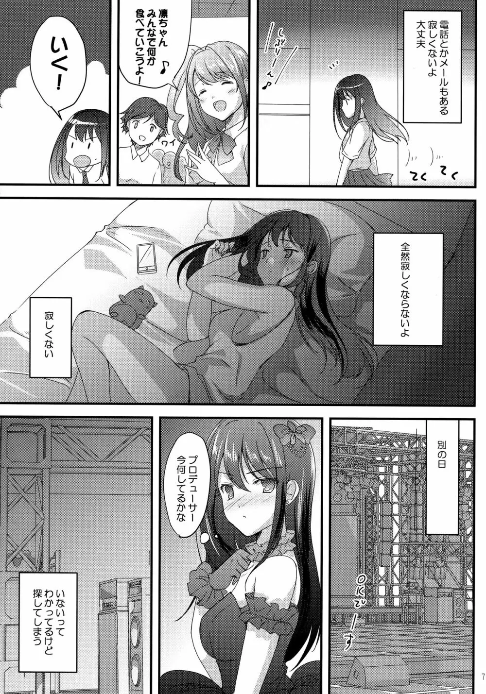 魅惑のラブシチュエーション - page6