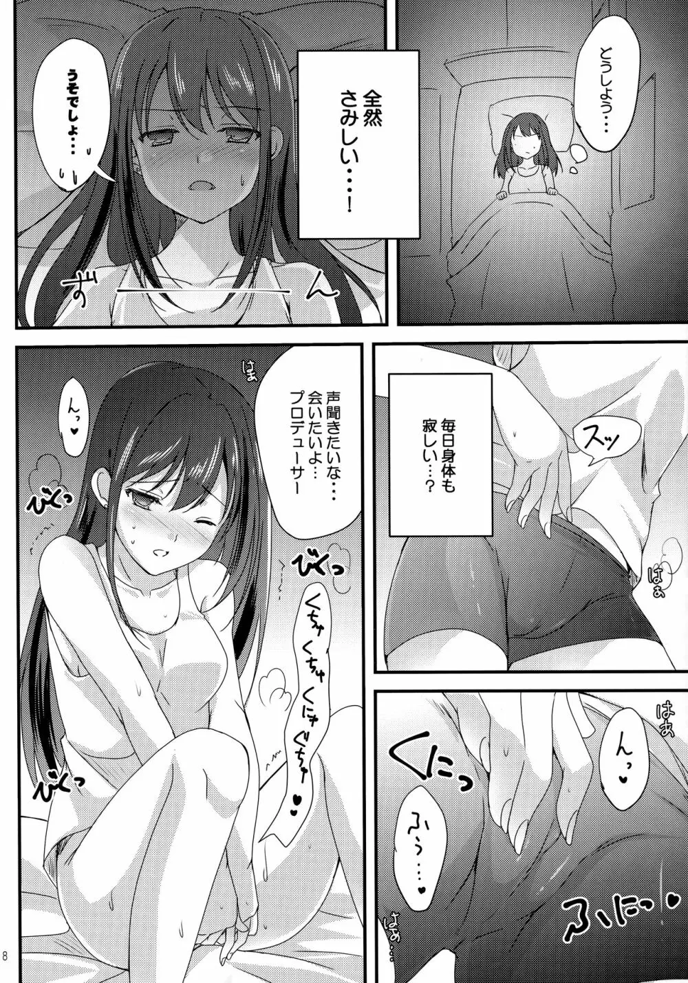 魅惑のラブシチュエーション - page7