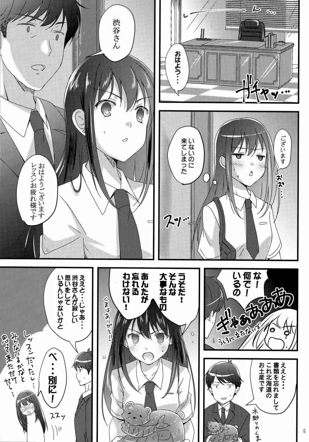 魅惑のラブシチュエーション - page8