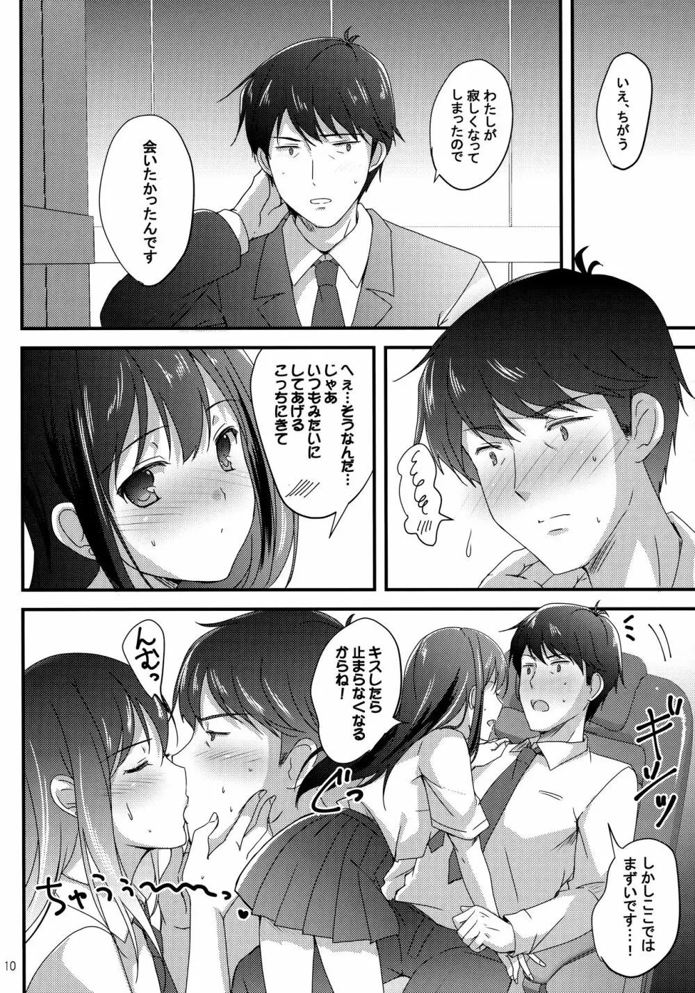 魅惑のラブシチュエーション - page9