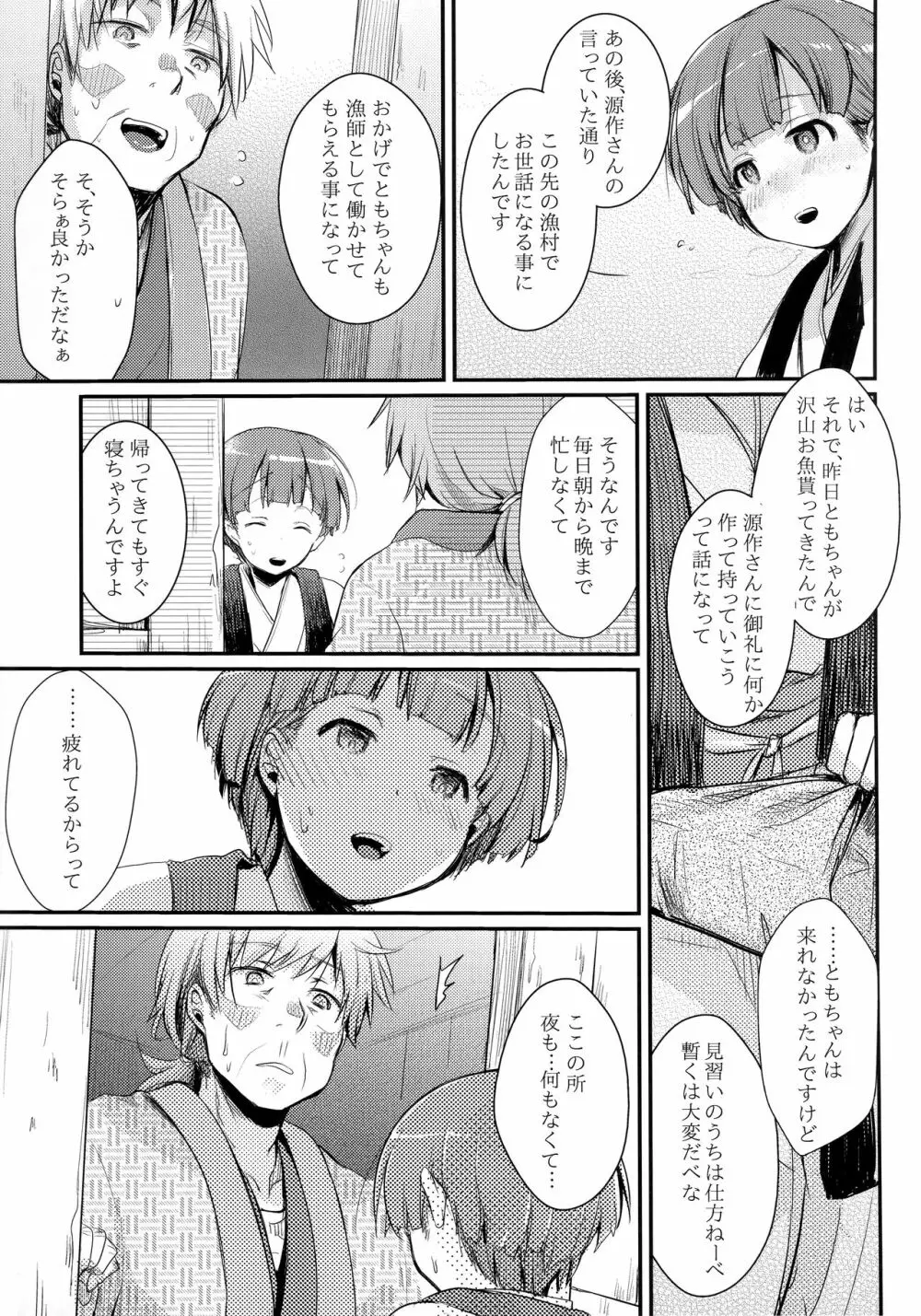 続、駆け落ち少女寝取られ～乱れ咲く菫～ - page10