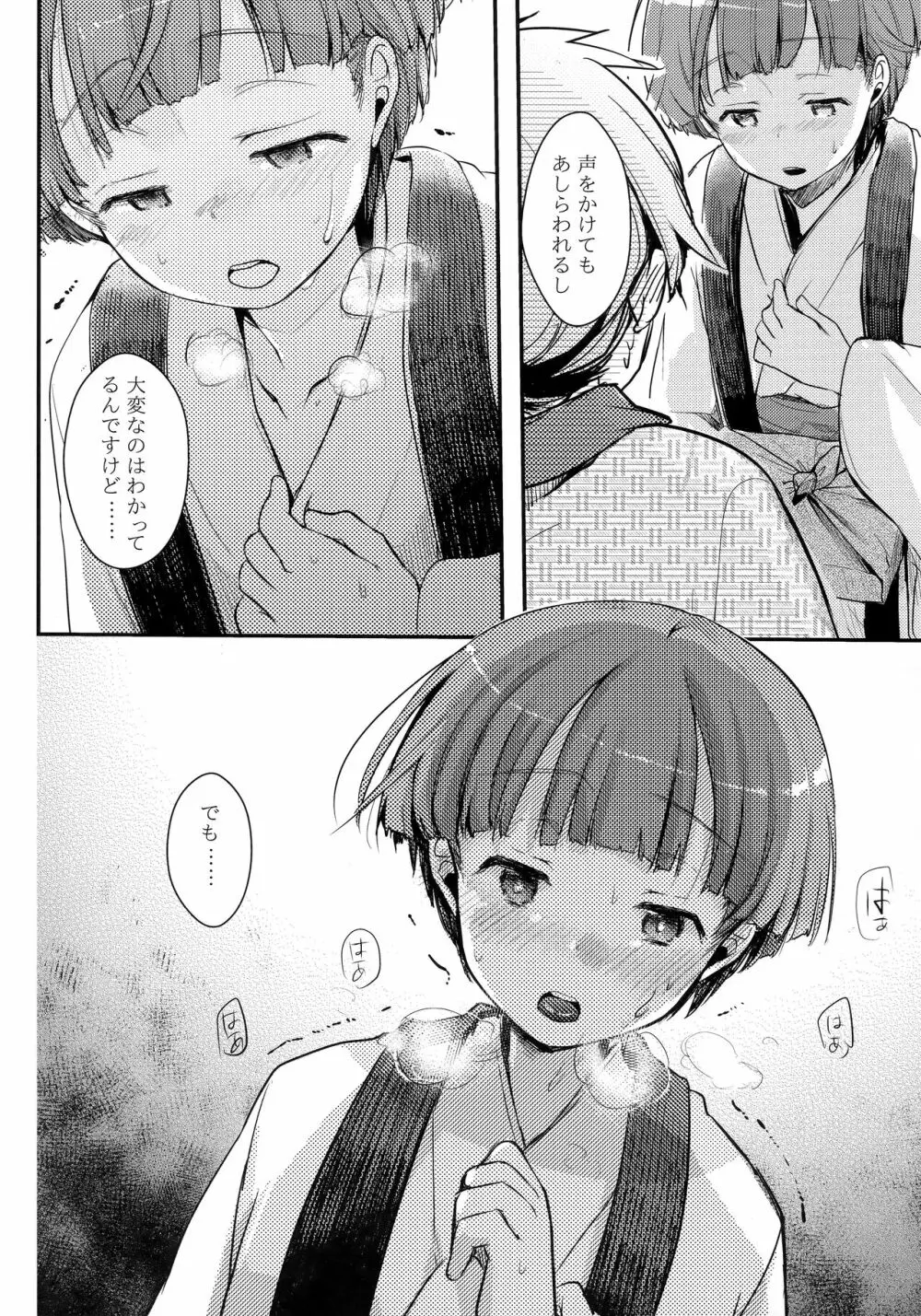 続、駆け落ち少女寝取られ～乱れ咲く菫～ - page11