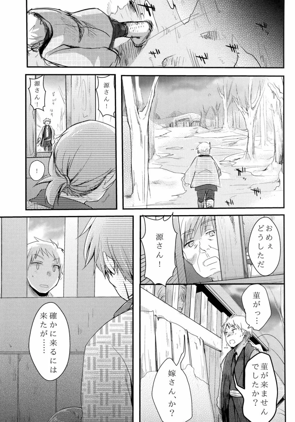 続、駆け落ち少女寝取られ～乱れ咲く菫～ - page18