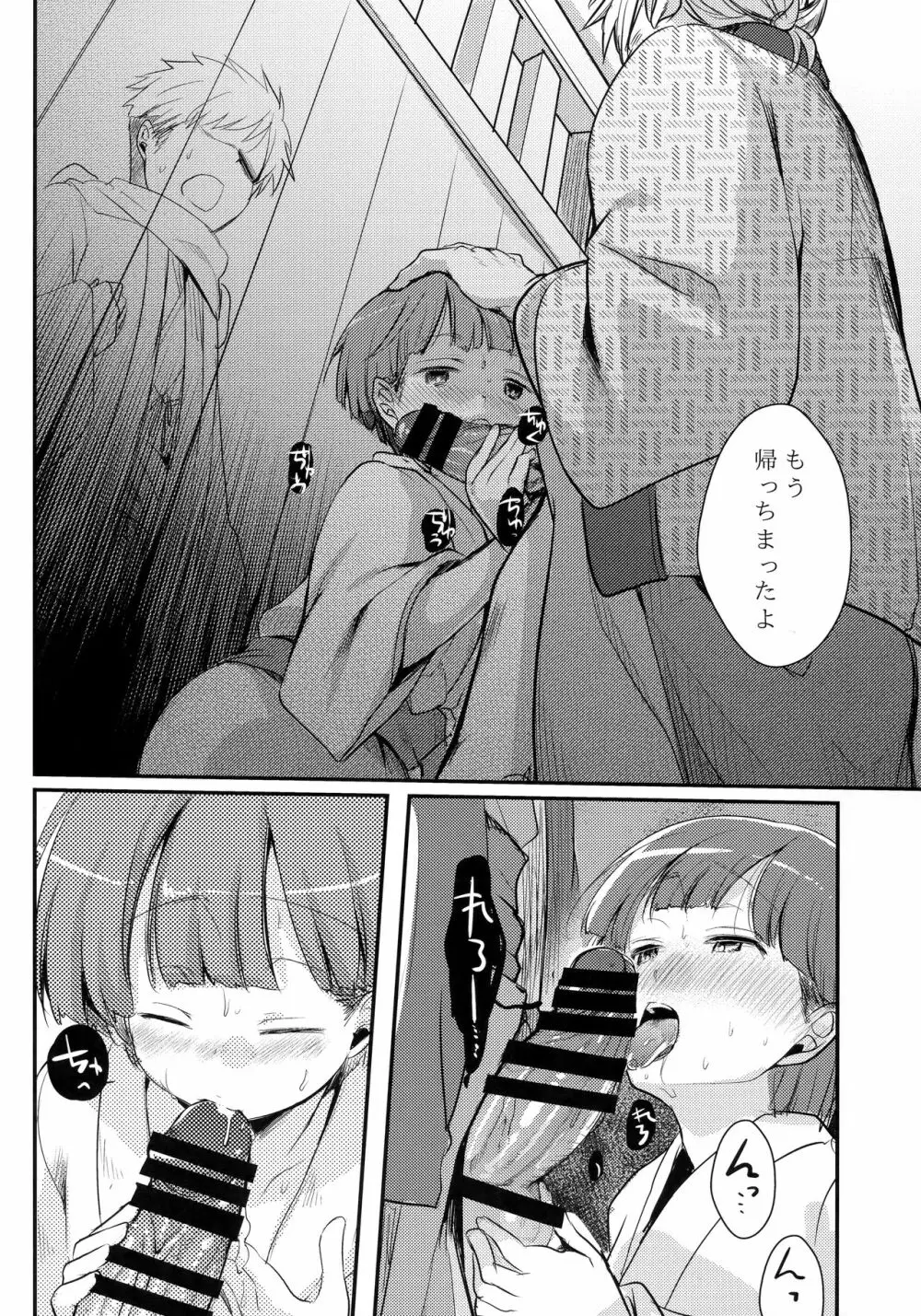 続、駆け落ち少女寝取られ～乱れ咲く菫～ - page19