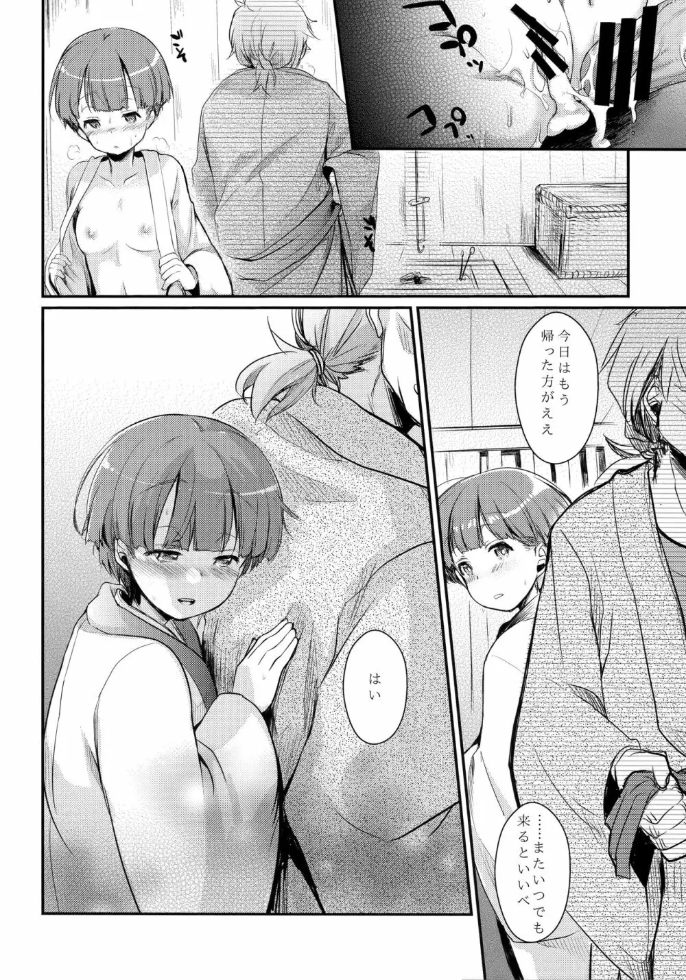 続、駆け落ち少女寝取られ～乱れ咲く菫～ - page31