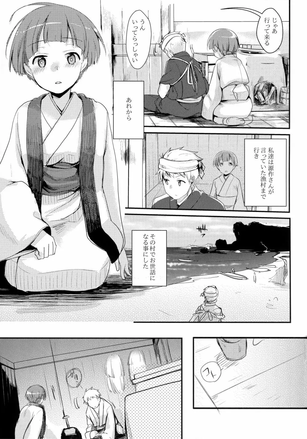 続、駆け落ち少女寝取られ～乱れ咲く菫～ - page4