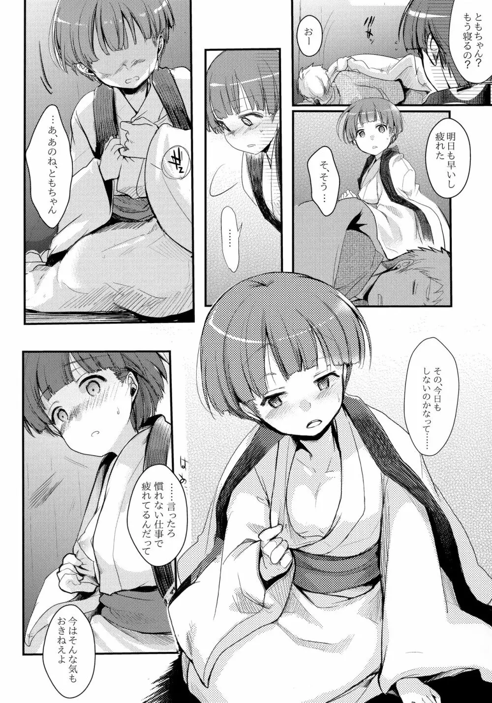 続、駆け落ち少女寝取られ～乱れ咲く菫～ - page5