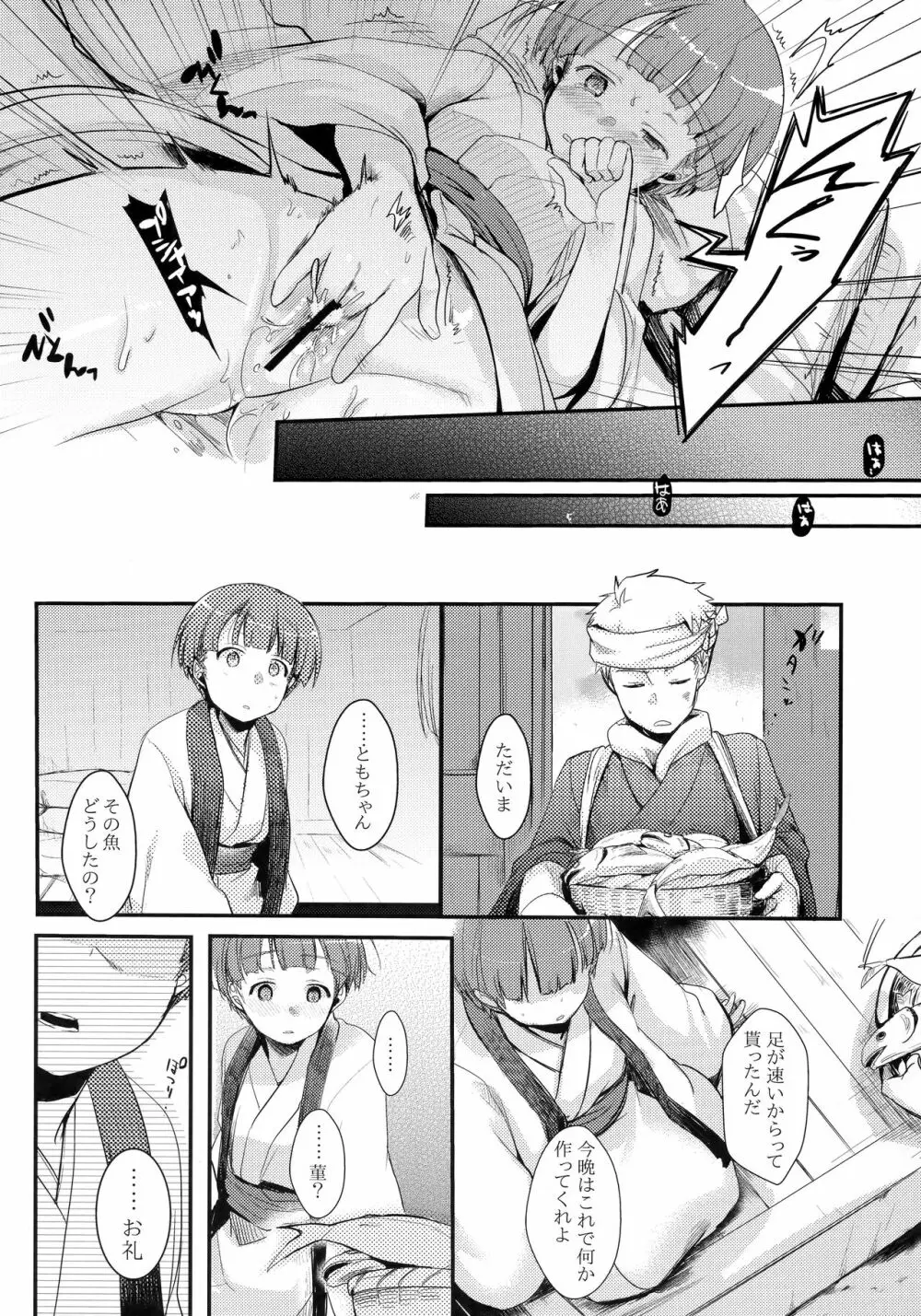 続、駆け落ち少女寝取られ～乱れ咲く菫～ - page7