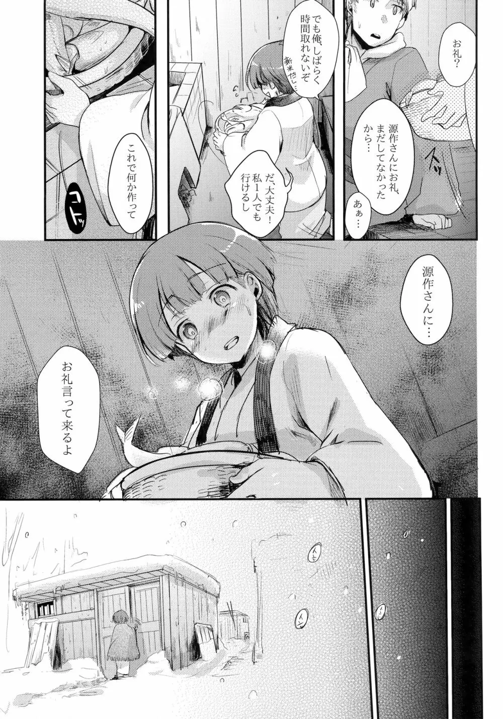 続、駆け落ち少女寝取られ～乱れ咲く菫～ - page8