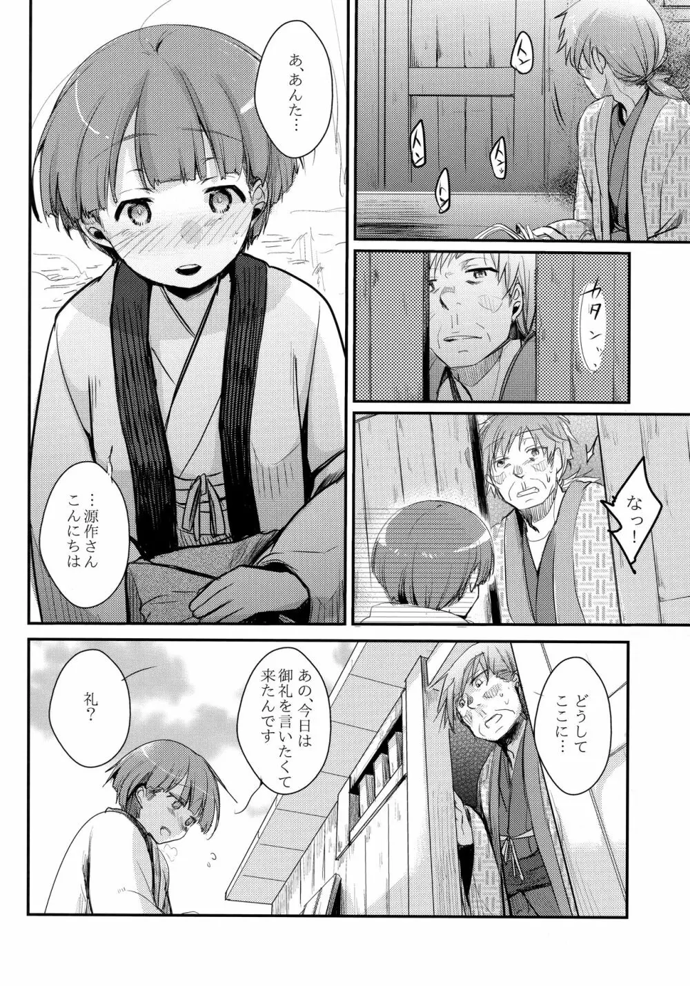 続、駆け落ち少女寝取られ～乱れ咲く菫～ - page9