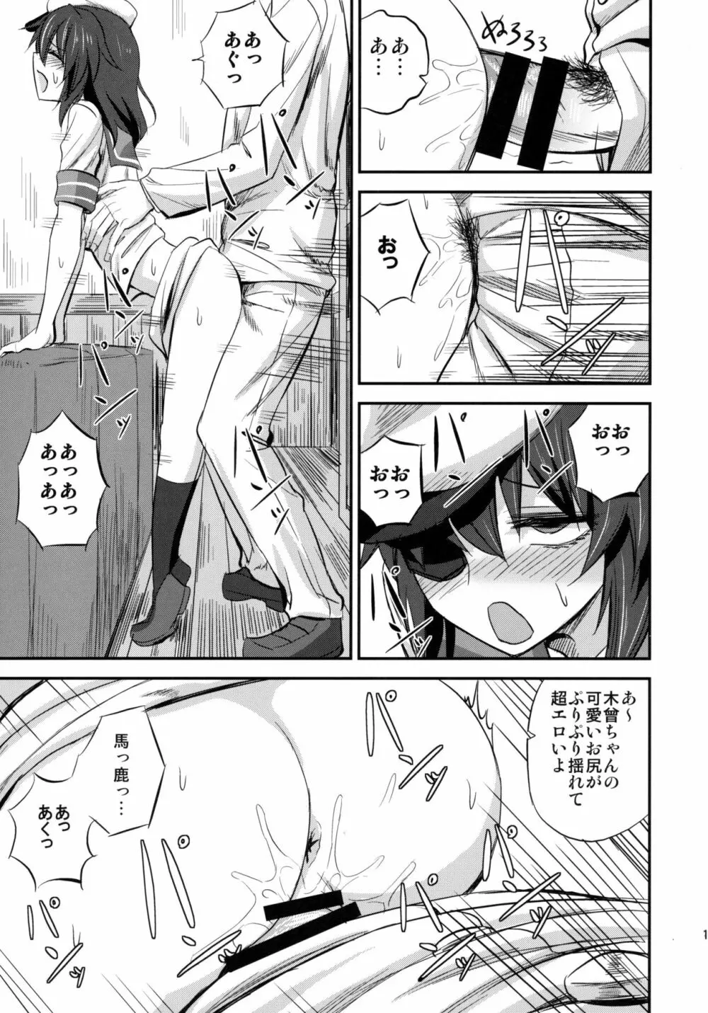 木曾ちゃんにえっちを教えックス+木曾さん覗かれックス - page10