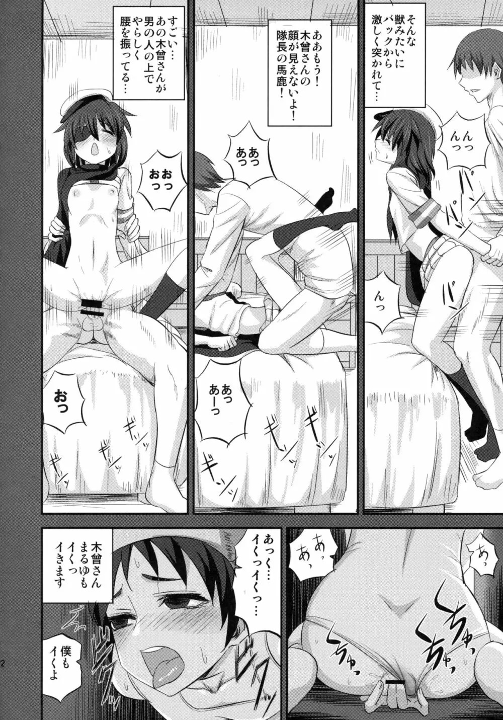 木曾ちゃんにえっちを教えックス+木曾さん覗かれックス - page21