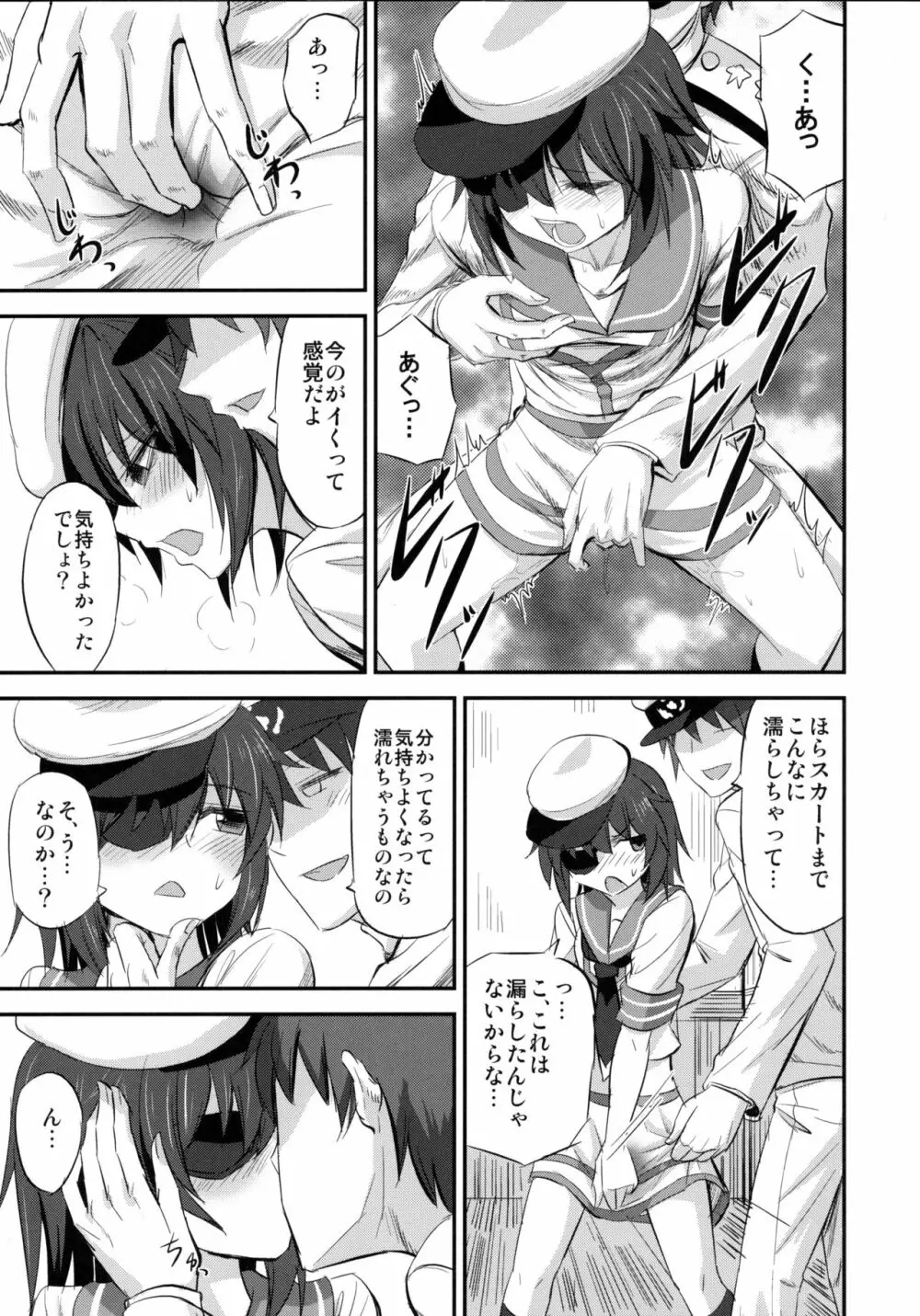 木曾ちゃんにえっちを教えックス+木曾さん覗かれックス - page6