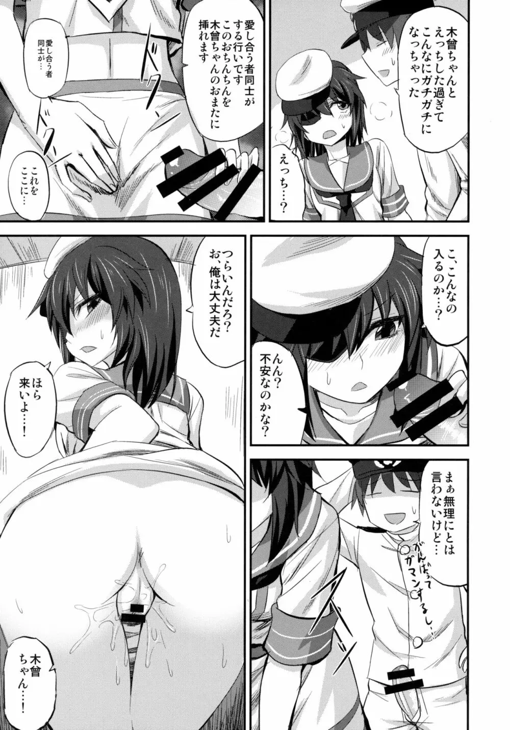 木曾ちゃんにえっちを教えックス+木曾さん覗かれックス - page8