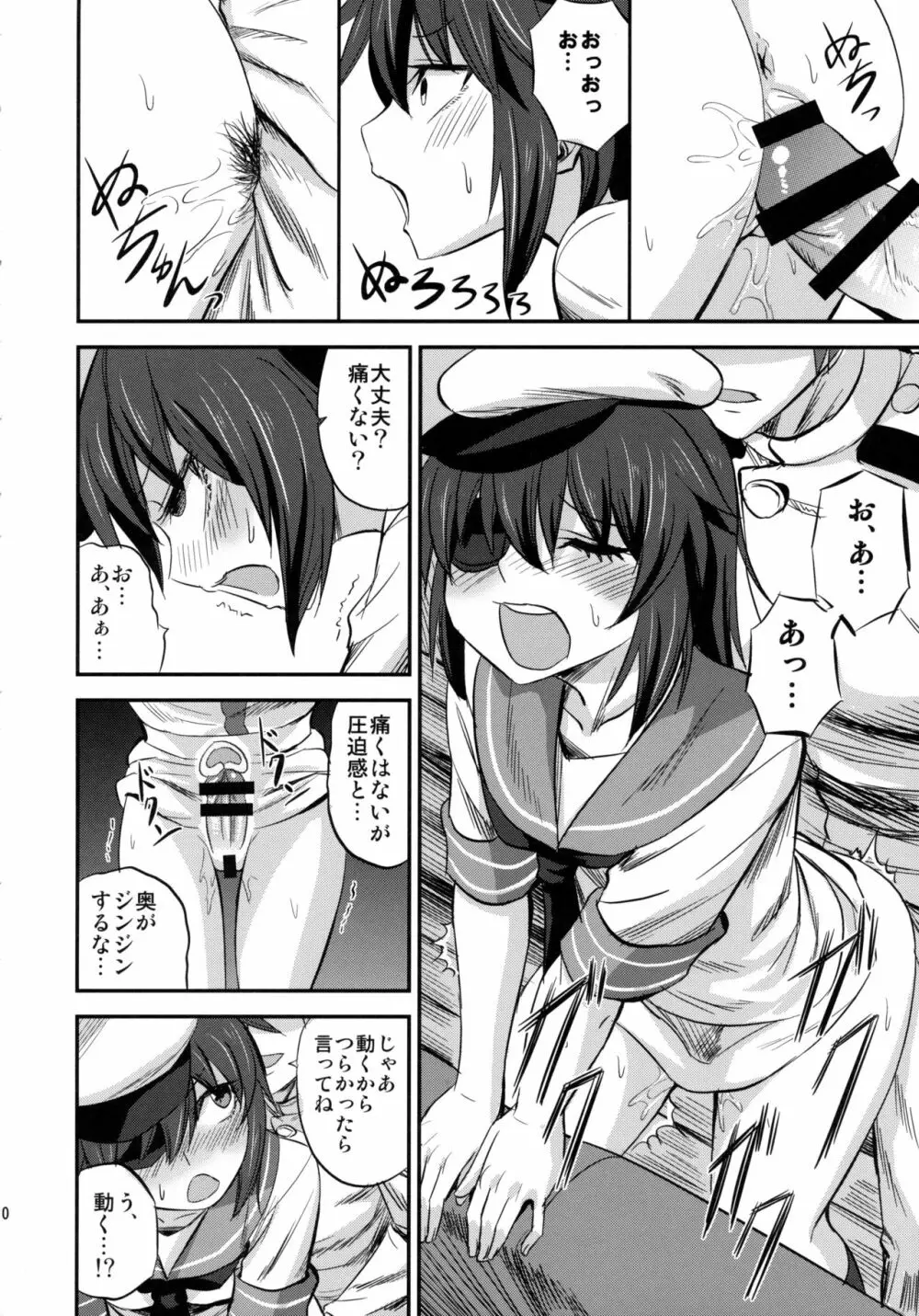 木曾ちゃんにえっちを教えックス+木曾さん覗かれックス - page9