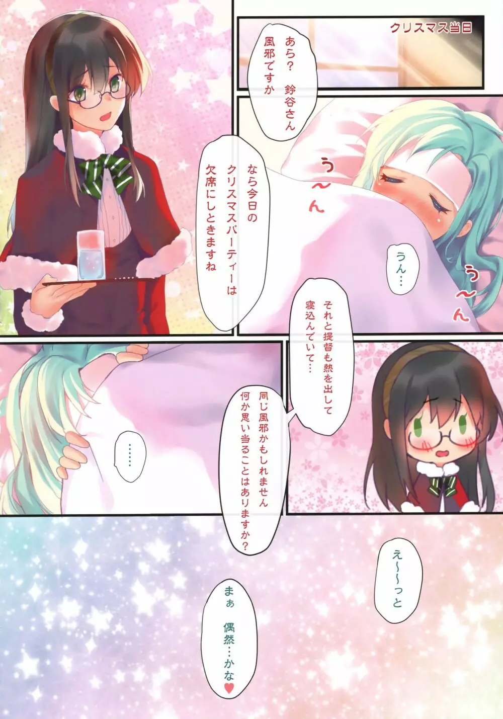 艦隊カーニバル -発令!鈴谷のクリスマス作戦第三法- - page17