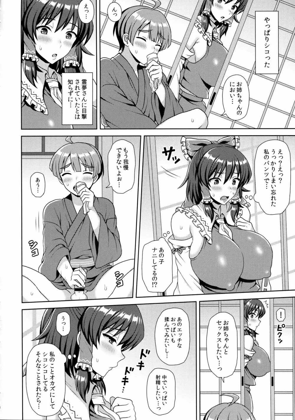 博麗神社のスケベ巫女はおねだり上手 - page7