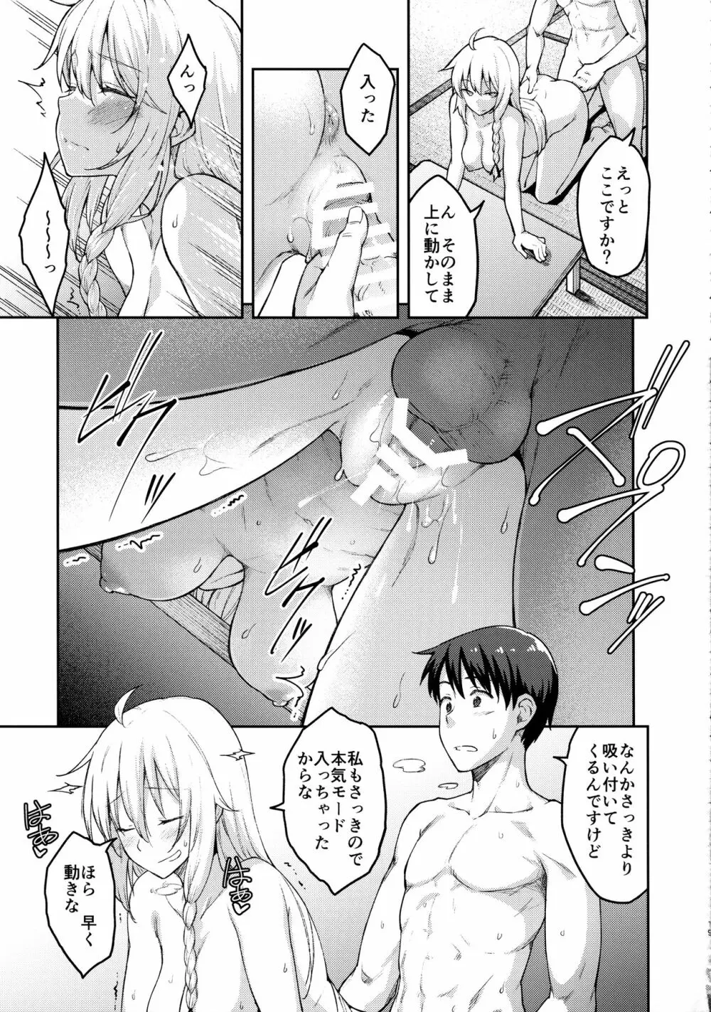 霧雨魔理沙は負けられない - page18