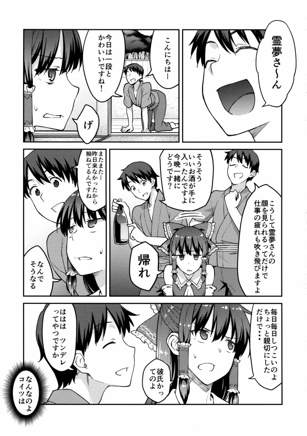 霧雨魔理沙は負けられない - page2