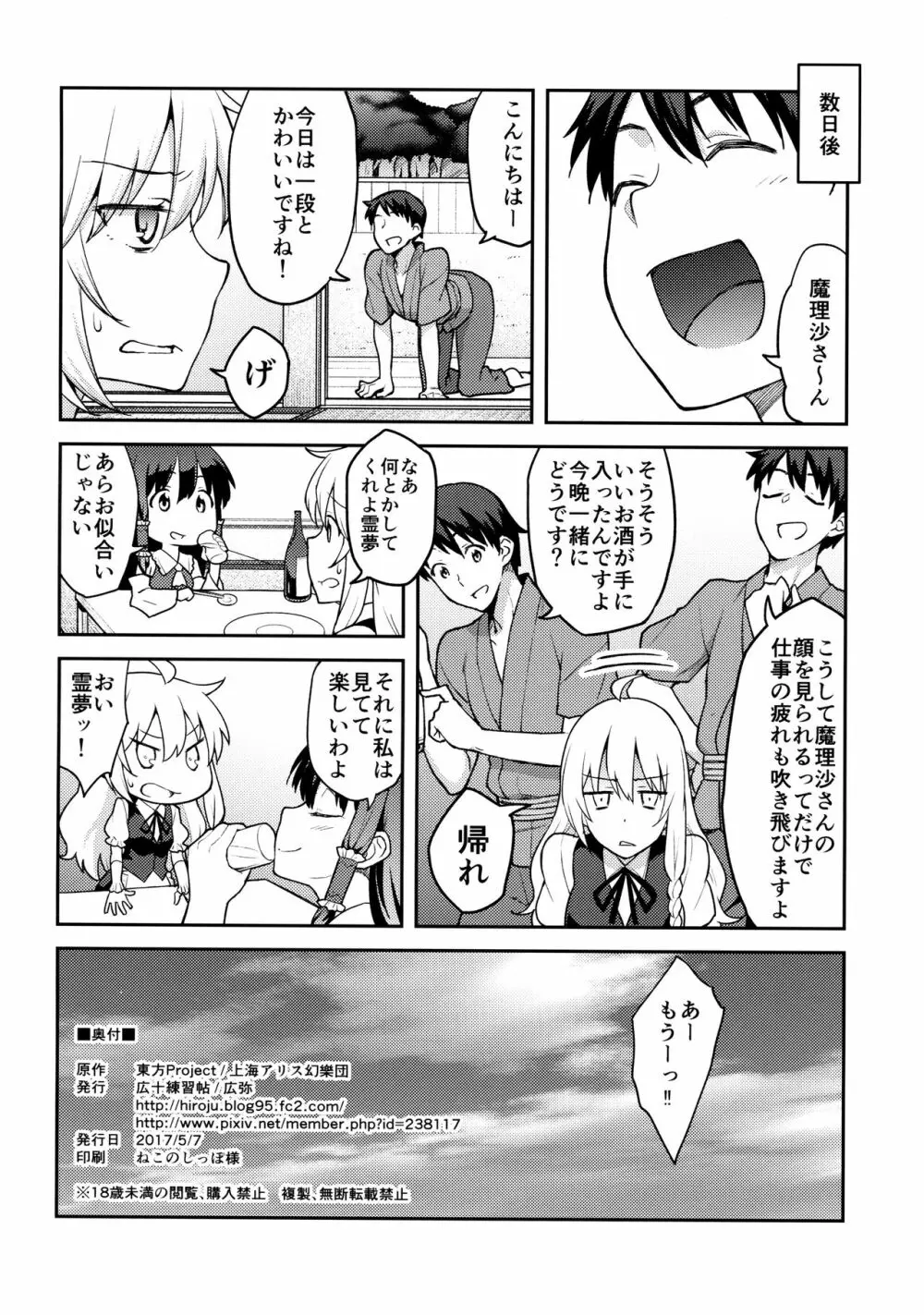 霧雨魔理沙は負けられない - page25