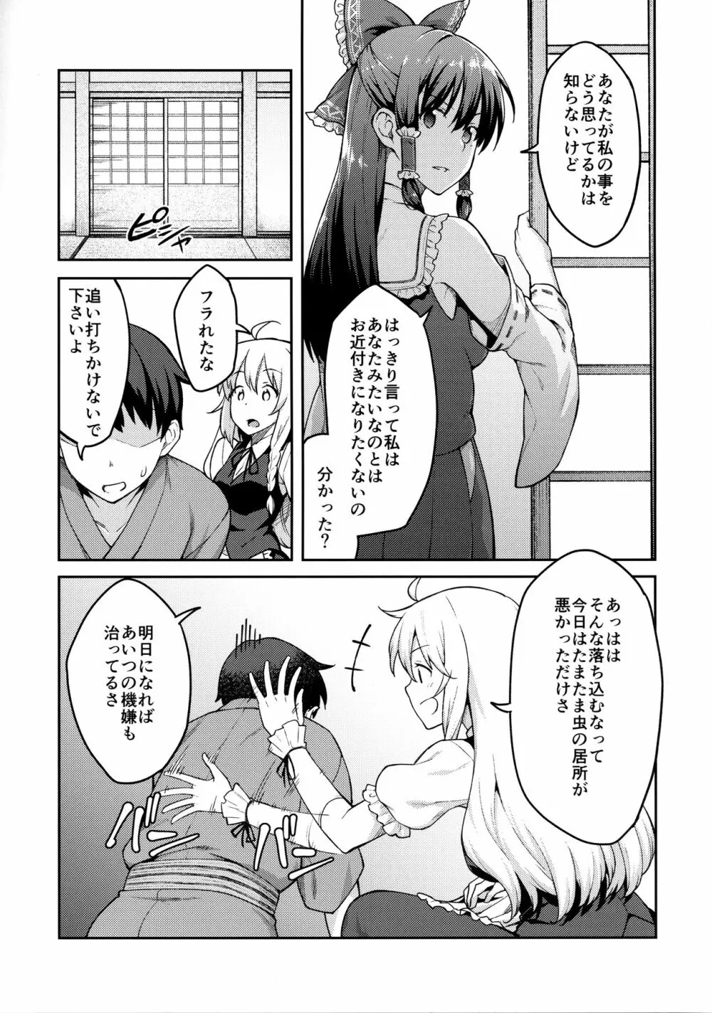 霧雨魔理沙は負けられない - page4