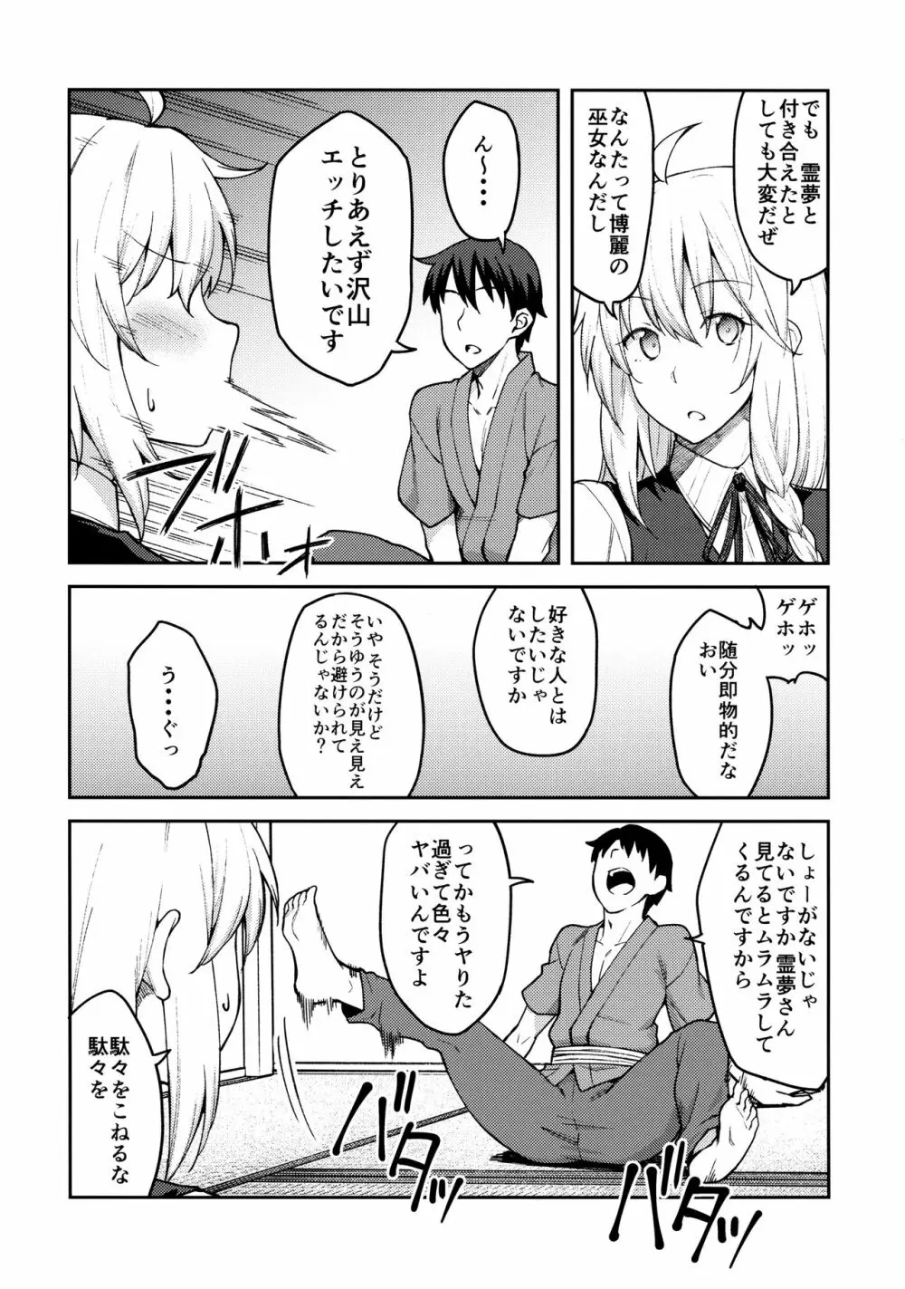 霧雨魔理沙は負けられない - page6