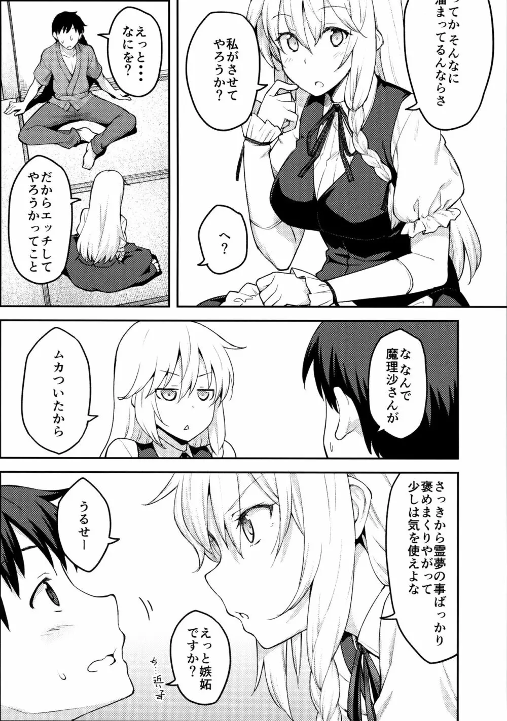 霧雨魔理沙は負けられない - page7