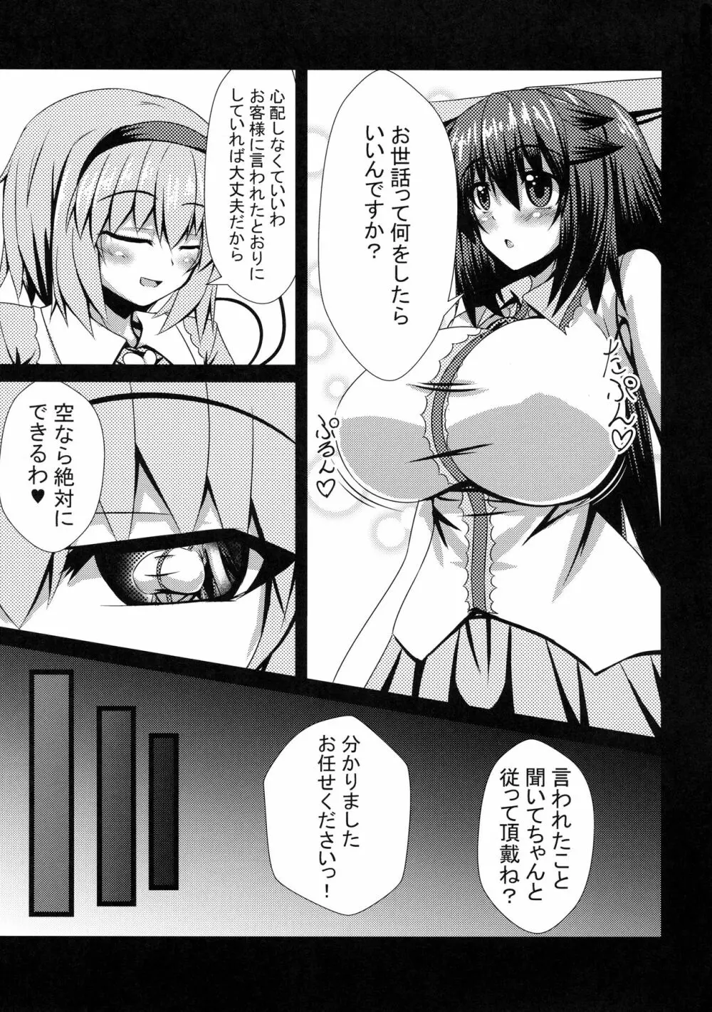 お空ちゃんとH - page4