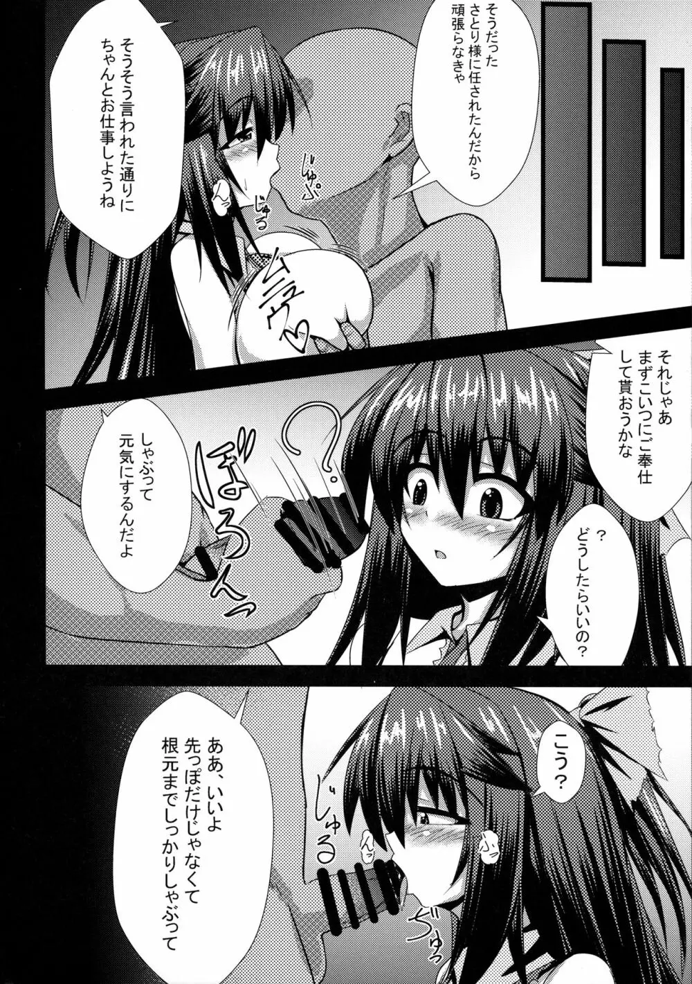 お空ちゃんとH - page5