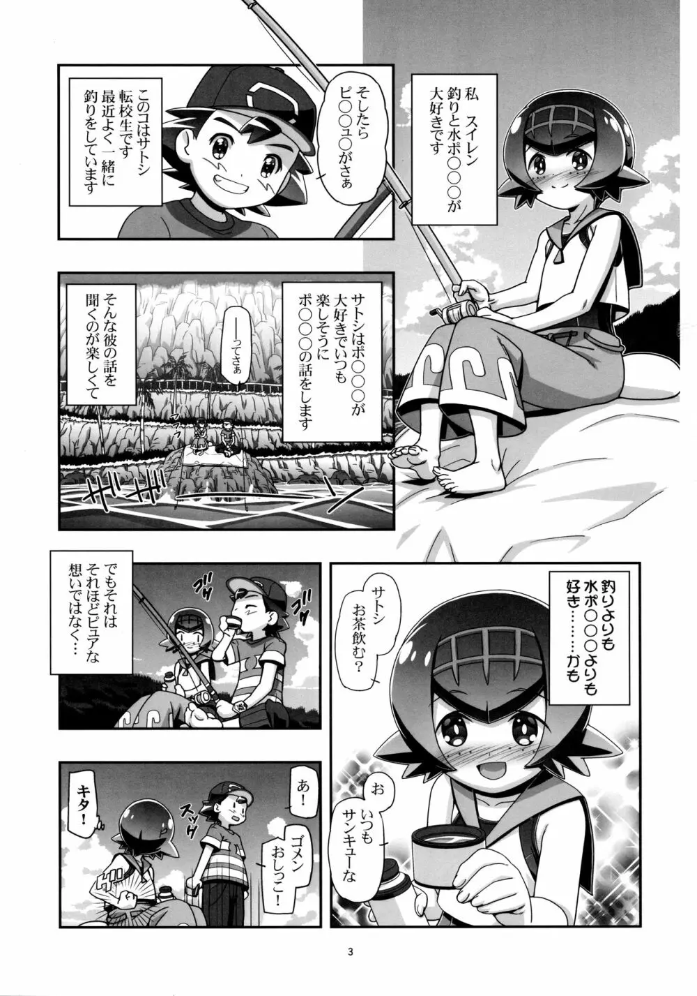 PM GALS サンムーン - page2