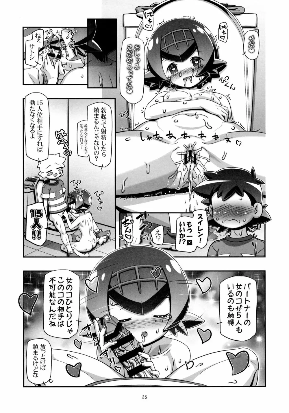 PM GALS サンムーン - page24