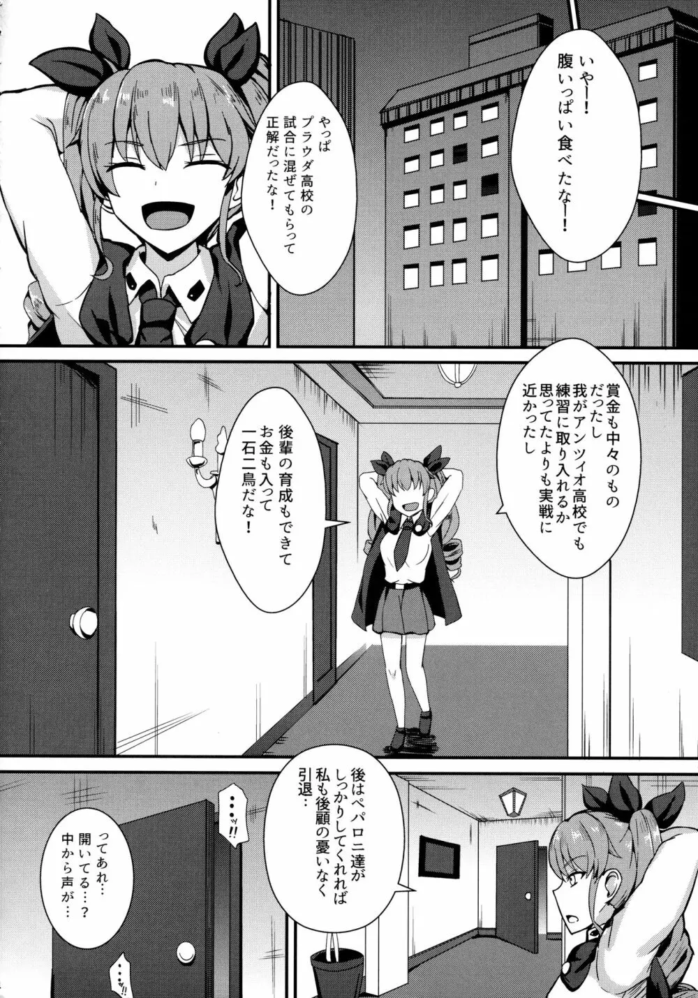 自走砲なんかに絶対負けない!2 - page5