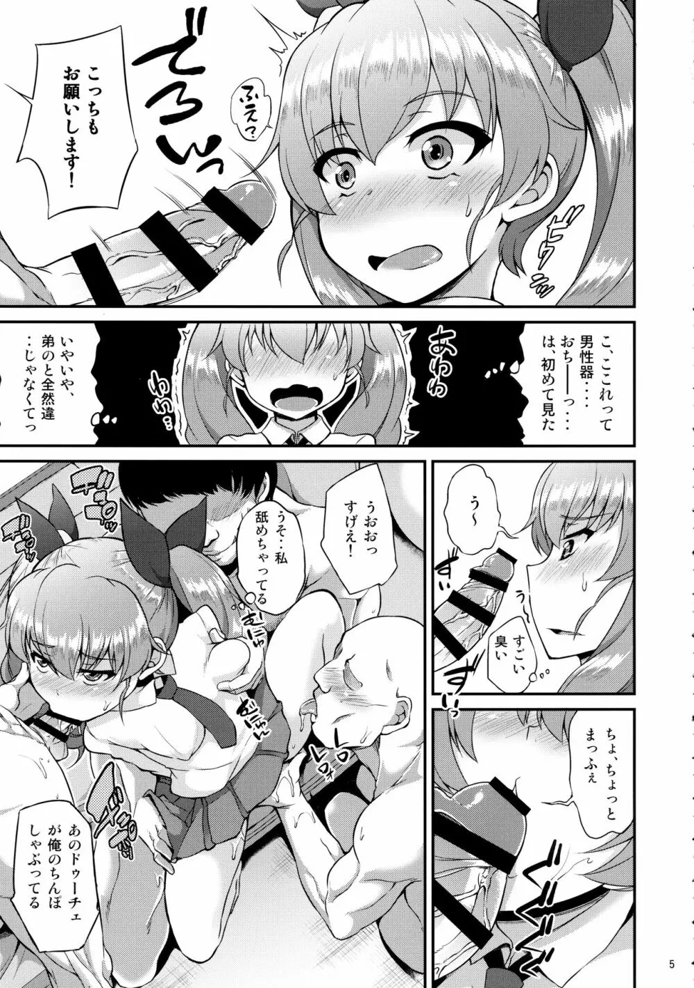 まほチョビパーティー - page6