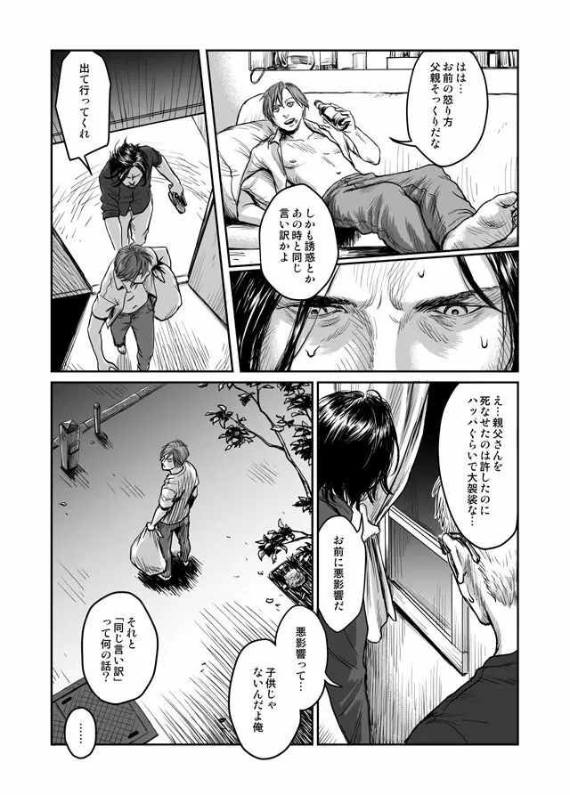 貴石と飴玉 - page12