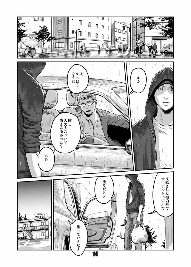 貴石と飴玉 - page13