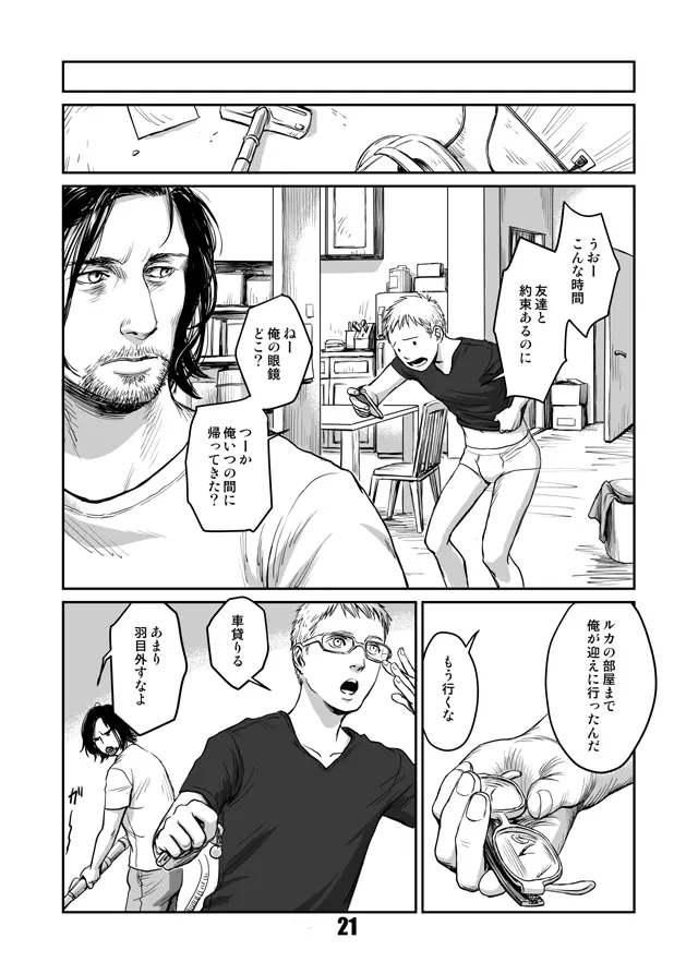 貴石と飴玉 - page20