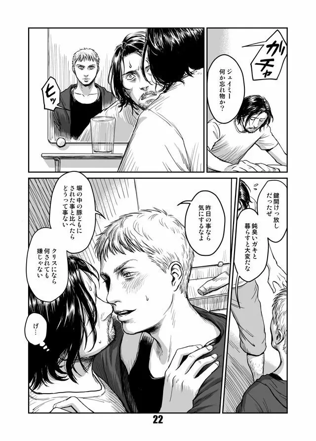 貴石と飴玉 - page21