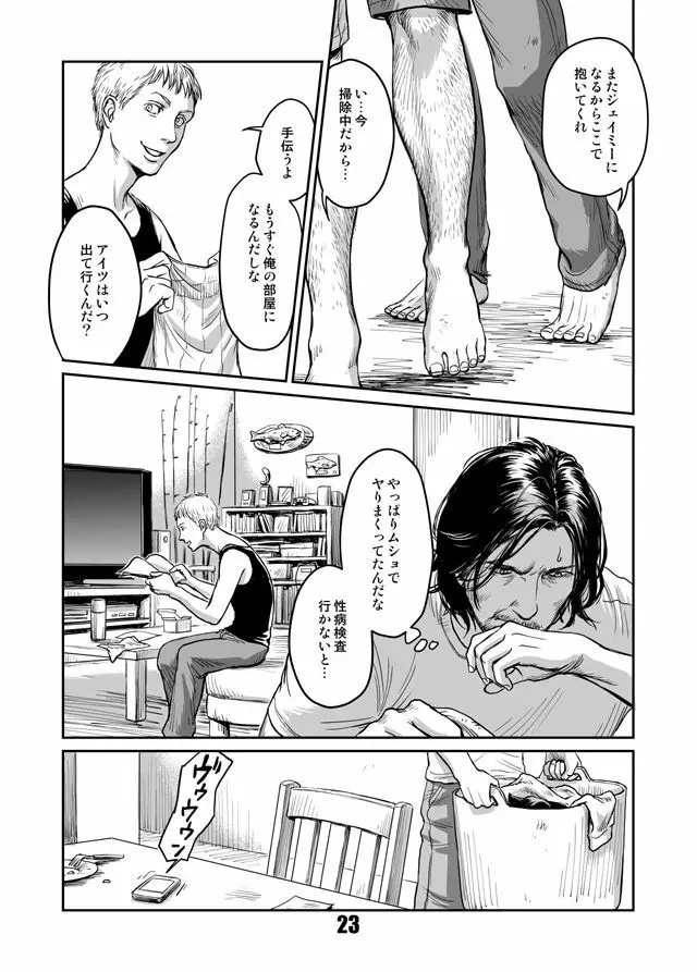 貴石と飴玉 - page22