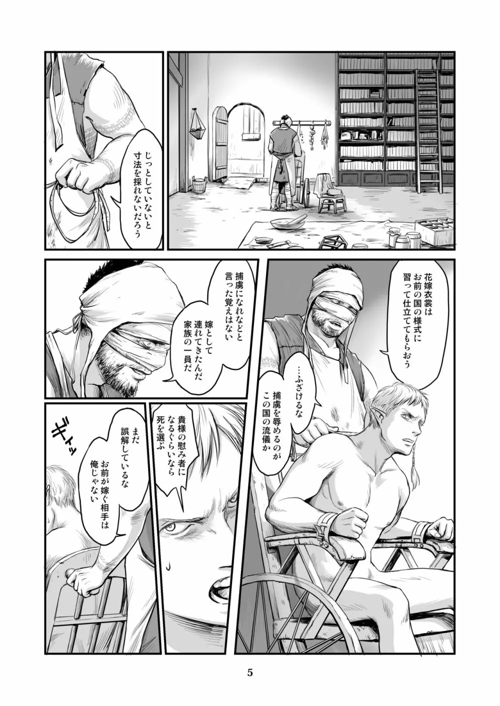 畜兵の花嫁 - page4