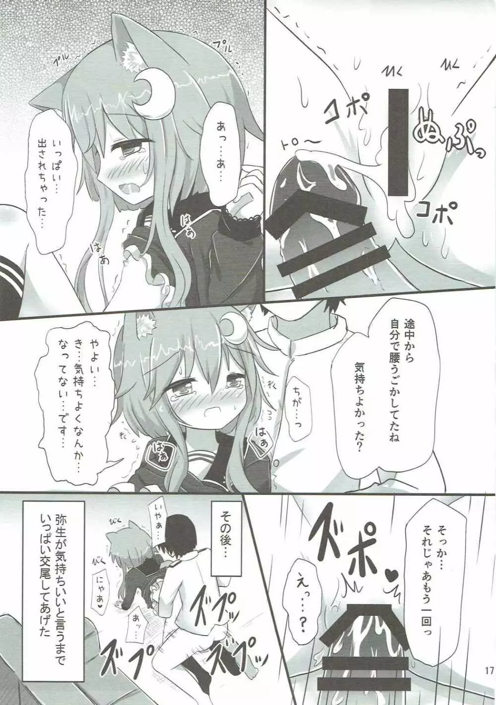 弥生とニャンコなかたち - page16