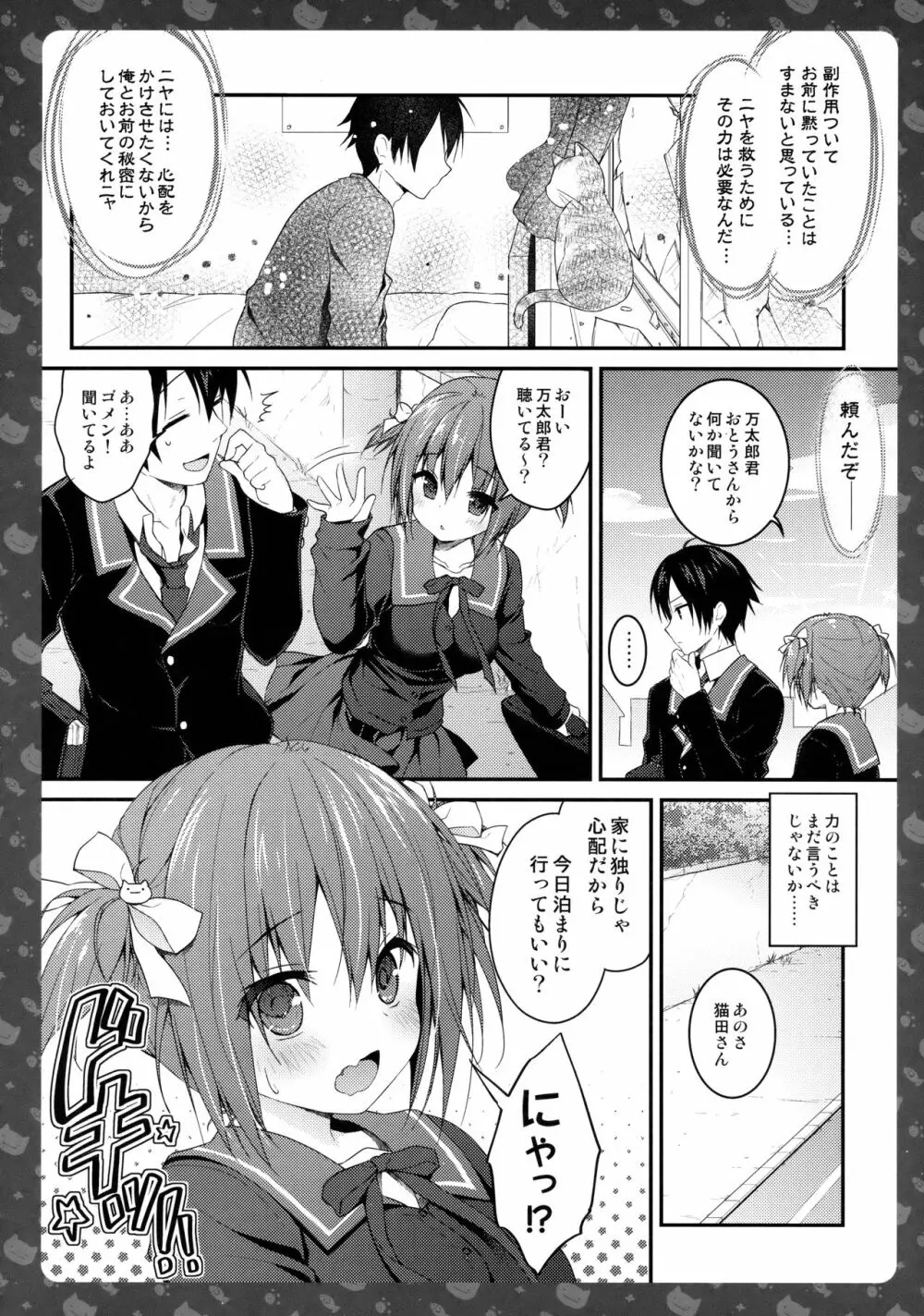 ニャンコロジ 6 -濡れた猫田さんの秘密- - page11