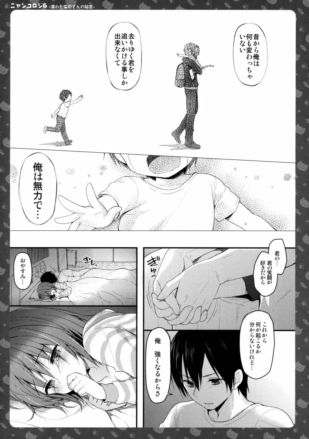 ニャンコロジ 6 -濡れた猫田さんの秘密- - page28