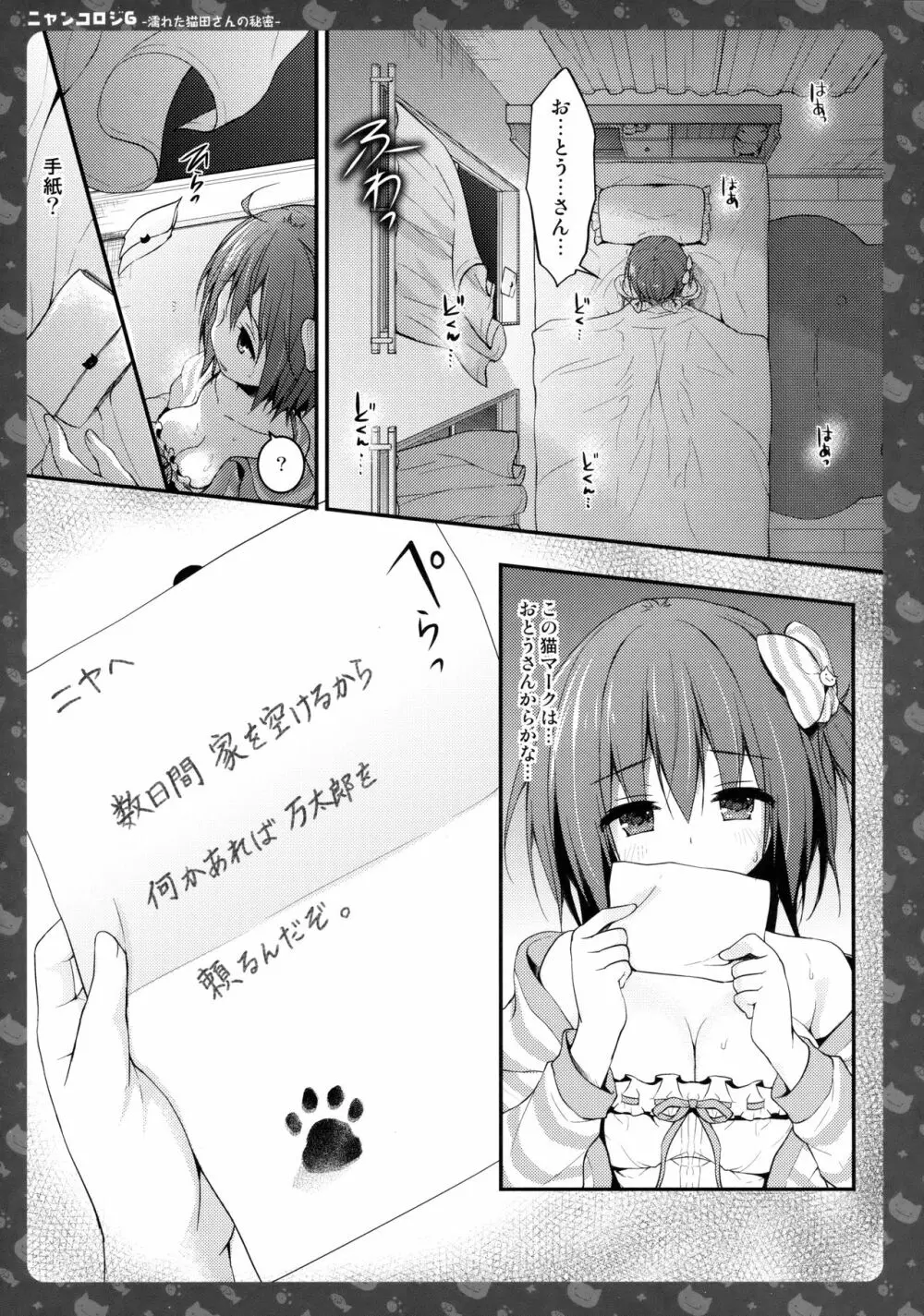 ニャンコロジ 6 -濡れた猫田さんの秘密- - page8