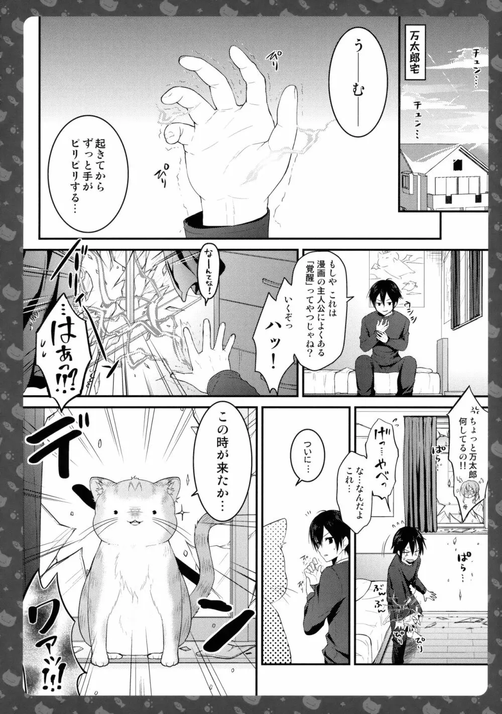 ニャンコロジ 6 -濡れた猫田さんの秘密- - page9