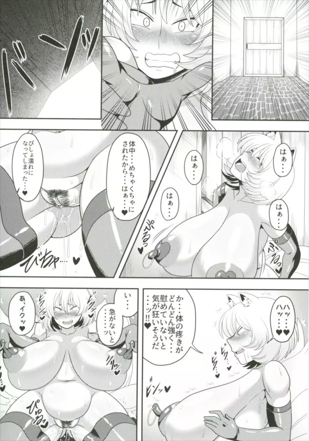 八雲藍が催眠で強制発情させられちゃう本 - page12