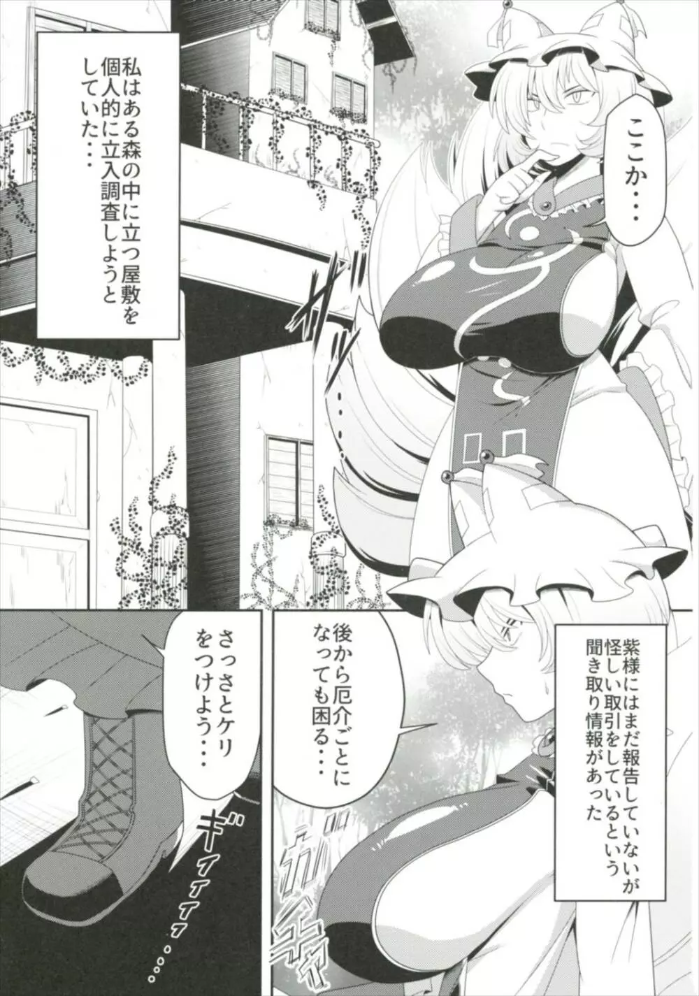 八雲藍が催眠で強制発情させられちゃう本 - page3