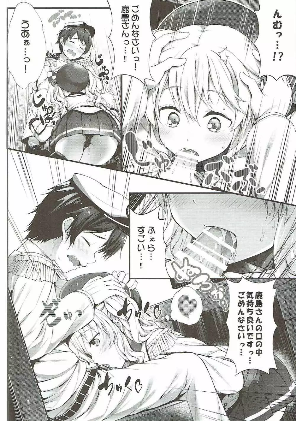 初心者提督と手ほどき鹿島 - page11