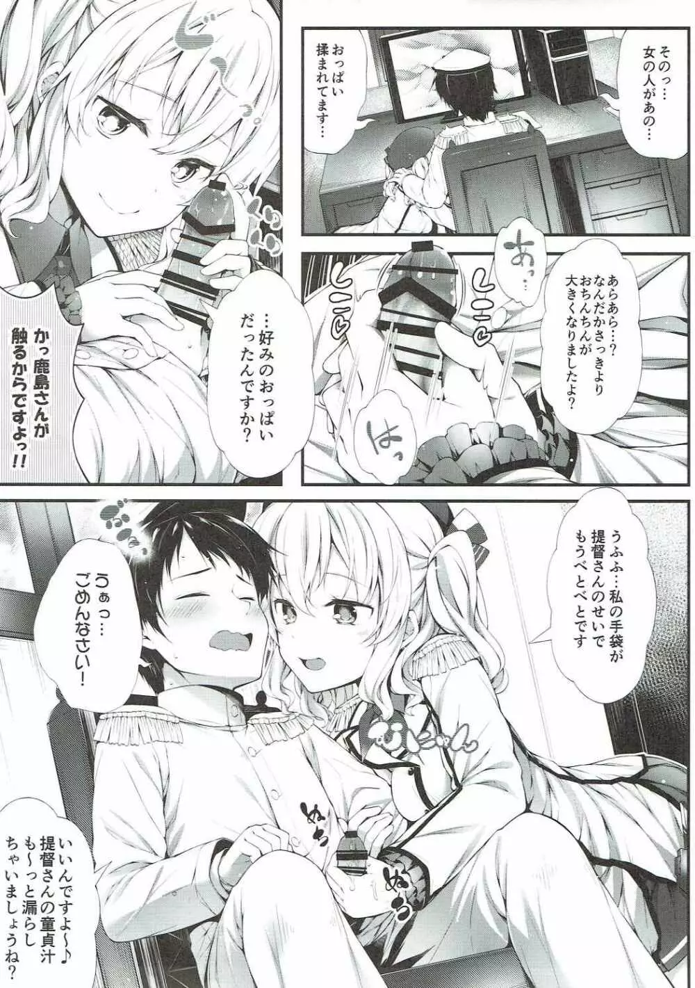 初心者提督と手ほどき鹿島 - page6