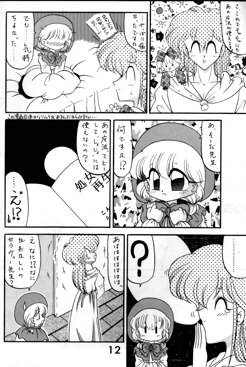 MAGIC マジック まじっく CHA3 - page11