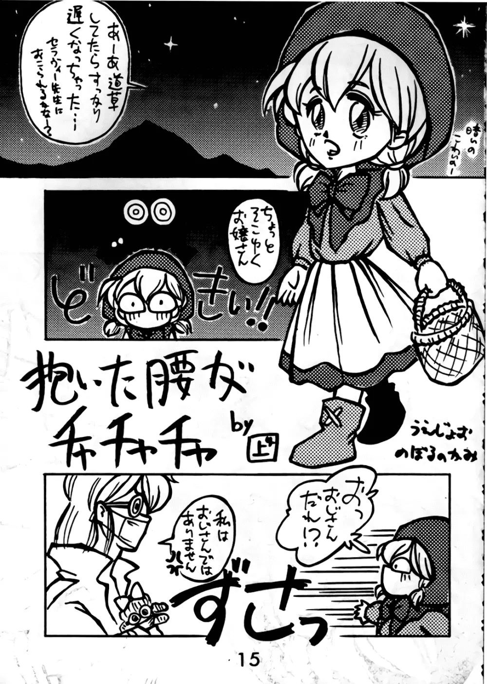 MAGIC マジック まじっく CHA3 - page14